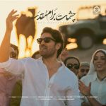دانلود آهنگ چشمات برام مقدسه – رضا ملک زاده
