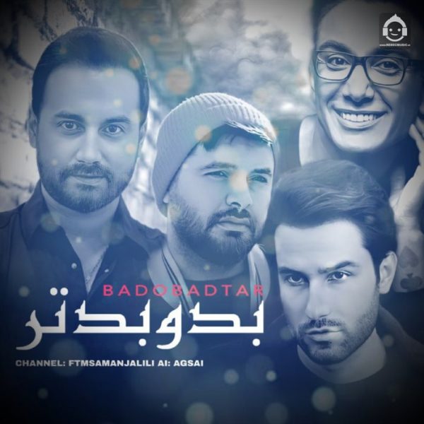 دانلود آهنگ بد و بدتر – شادمهر عقیلی و سامان جلیلی و مهدی احمدوند (هوش مصنوعی) دانلود آهنگ بد و بدتر – شادمهر عقیلی و سامان جلیلی و مهدی احمدوند (هوش مصنوعی)