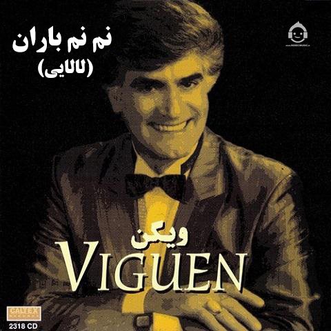 آهنگ لالایی از ویگن