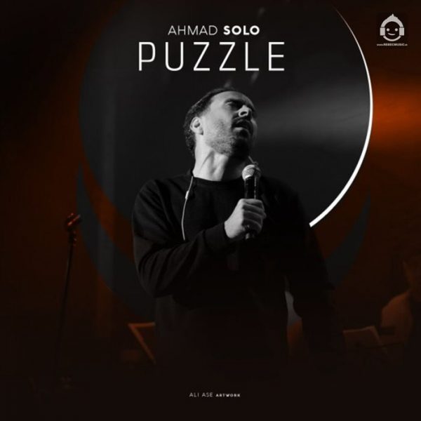 دانلود آهنگ پازل – احمد سلو