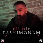 دانلود آهنگ پشیمونم – علی میر