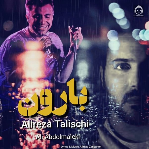 آهنگ بارون از علیرضا طلیسچی و علی عبدالمالکی (هوش مصنوعی)