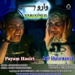دانلود آهنگ وارونه – امیر غفارمنش و پیام حصیری