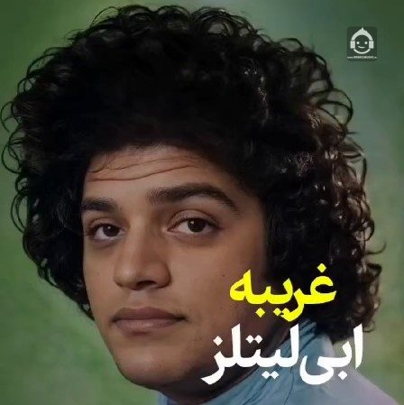 آهنگ غریبه از ابی لیتلز