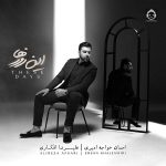 دانلود آهنگ بارون خیابونا رو میبنده – احسان خواجه امیری