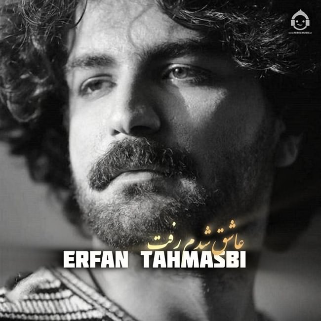 آهنگ عاشق شدم رفت از عرفان طهماسبی (هوش مصنوعی)