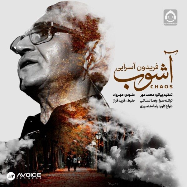 آهنگ آشوب از فریدون آسرایی