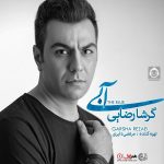 دانلود آهنگ آبی – گرشا رضایی