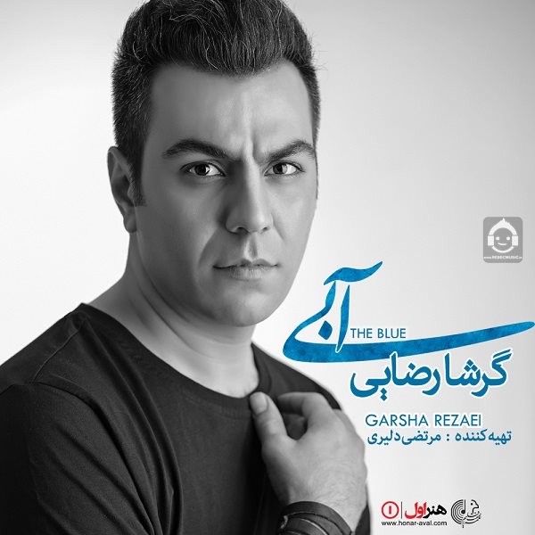 آلبوم آبی گرشا رضایی