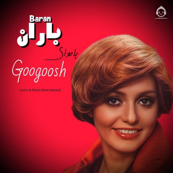 دانلود آهنگ باران – گوگوش (هوش مصنوعی) دانلود آهنگ باران – گوگوش (هوش مصنوعی)