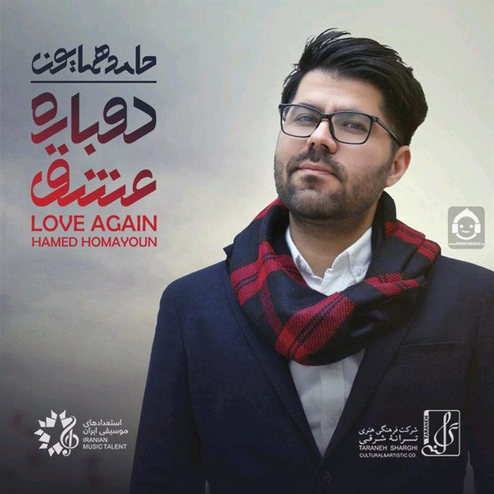 آلبوم دوباره عشق حامد همایون