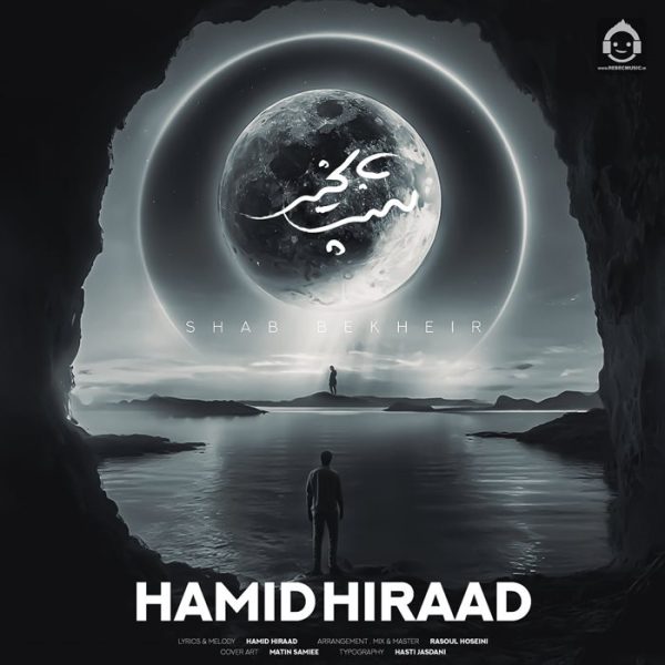 دانلود آهنگ شب بخیر – حمید هیراد
