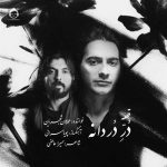 دانلود آهنگ در دردانه – همایون شجریان