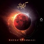 دانلود آهنگ چرا نشناختمت – کاوه یغمایی