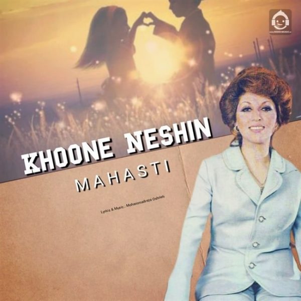 دانلود آهنگ خونه نشین – مهستی (هوش مصنوعی) دانلود آهنگ خونه نشین – مهستی (هوش مصنوعی)