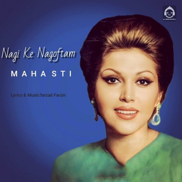 دانلود آهنگ نگی که نگفتم – مهستی (هوش مصنوعی) دانلود آهنگ نگی که نگفتم – مهستی (هوش مصنوعی)