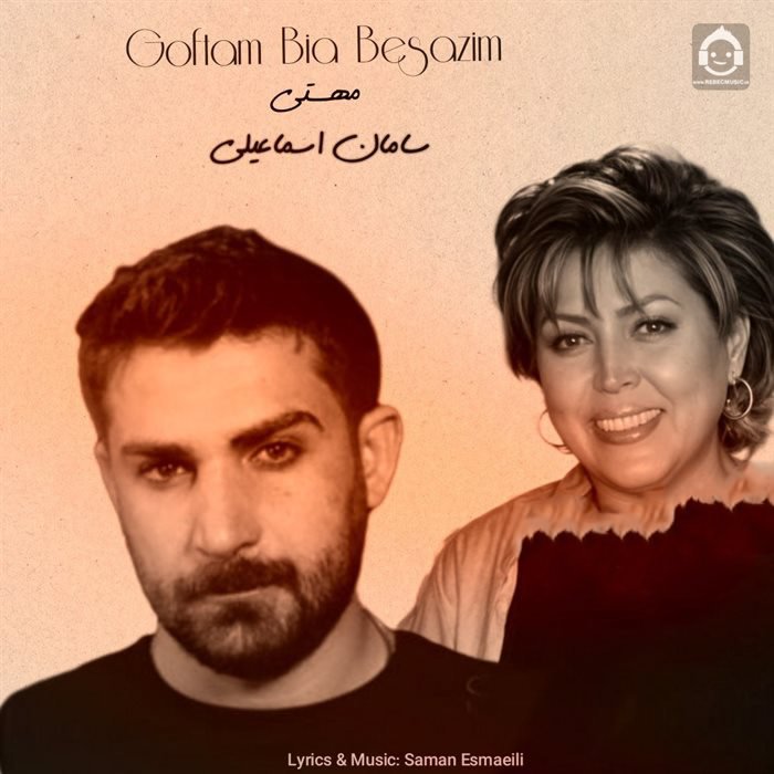 آهنگ مجاب از مهستی و سامان اسماعیلی (هوش مصنوعی)