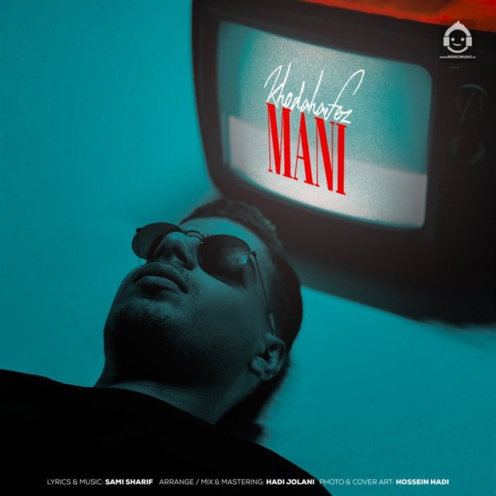 آهنگ خداحافظ از مانی