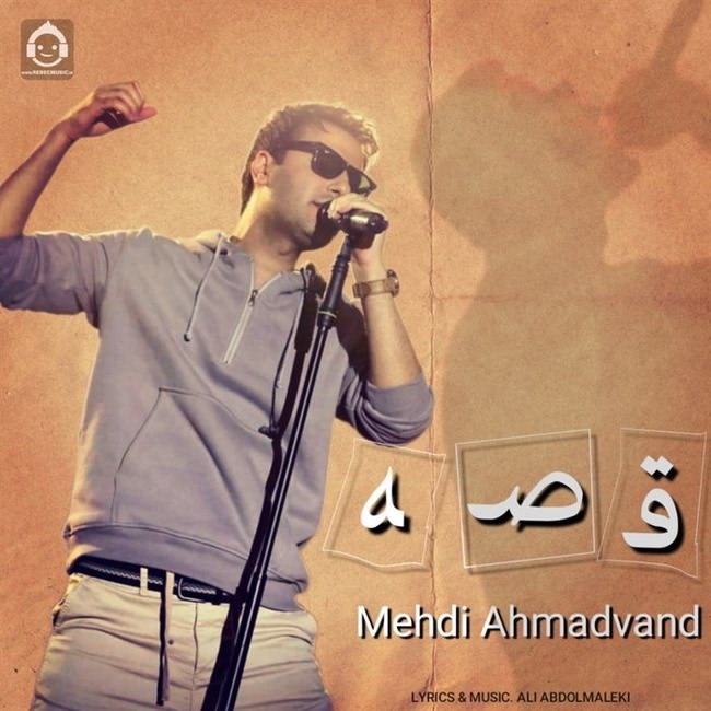 آهنگ قصه از مهدی احمدوند (هوش مصنوعی)