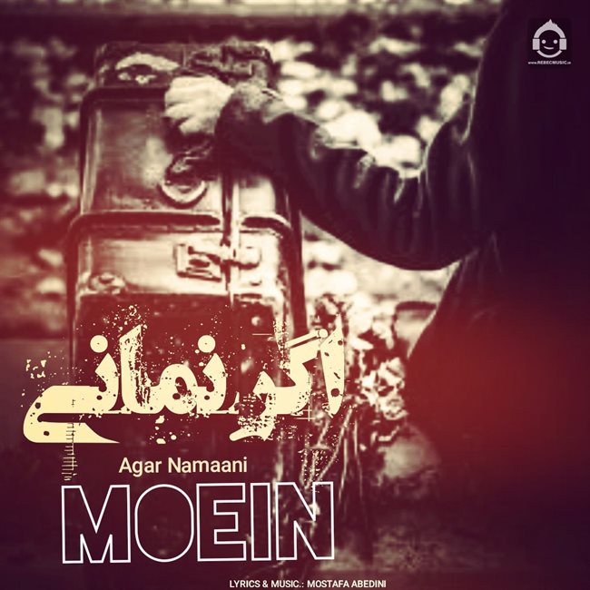 آهنگ اگر نمانی از معین (هوش مصنوعی)