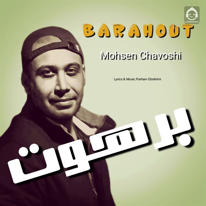آهنگ برهوت از محسن چاوشی (هوش مصنوعی)