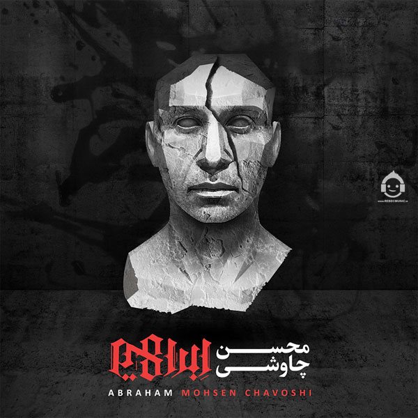آلبوم ابراهیم از محسن چاوشی