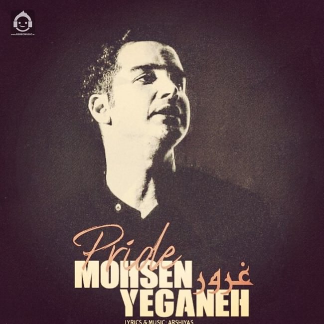 آهنگ غرور از محسن یگانه (هوش مصنوعی)