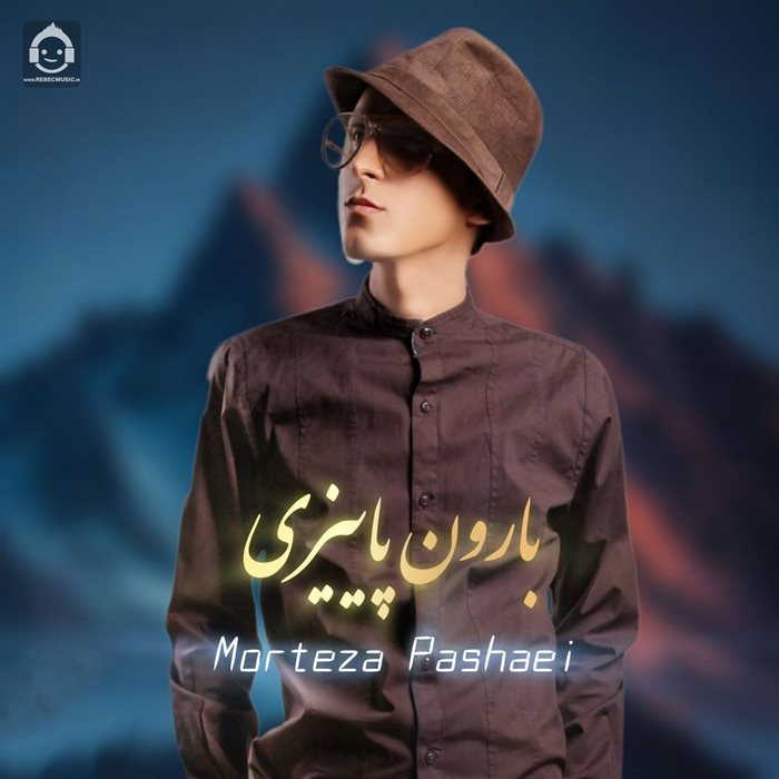 آهنگ بارون پاییزی از مرتضی پاشایی (هوش مصنوعی)