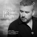 دانلود آهنگ بی عشق – نیما مسیحا