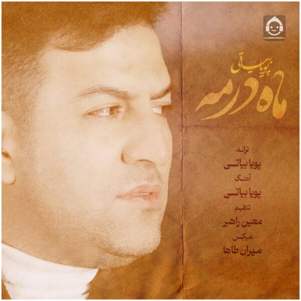 آهنگ ماه در مه از پویا بیاتی