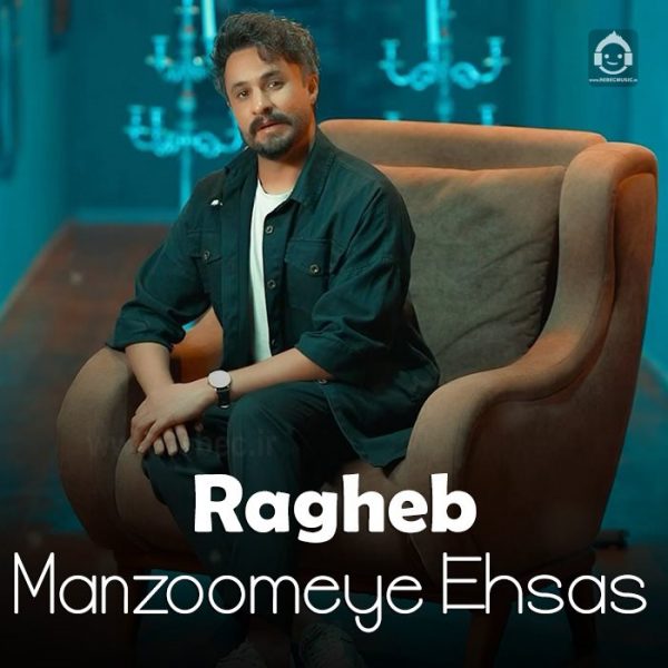 دانلود آهنگ منظومه ی احساس – راغب