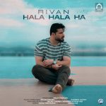 دانلود آهنگ حالا حالا ها – ریوان