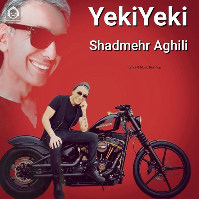 آهنگ یکی یکی از شادمهر عقیلی (هوش مصنوعی)