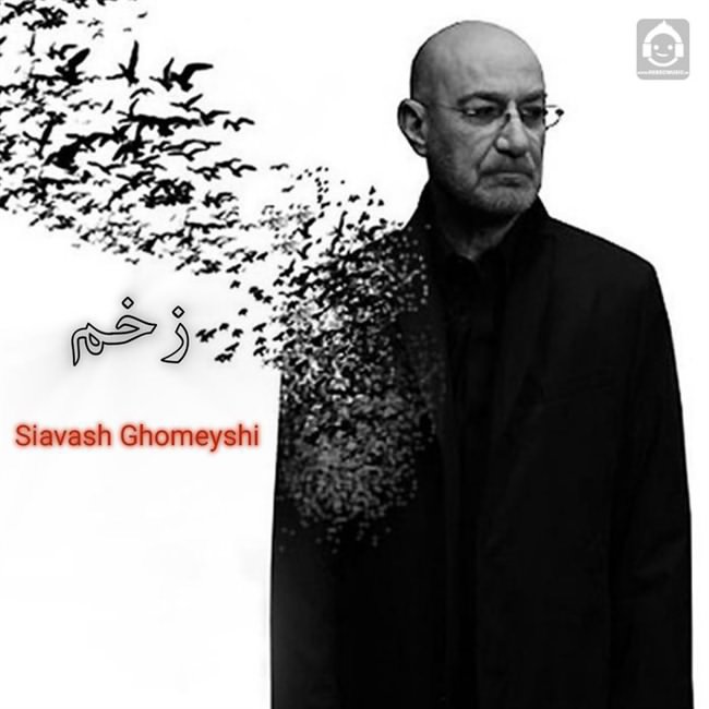 آهنگ زخم از سیاوش قمیشی (هوش مصنوعی)