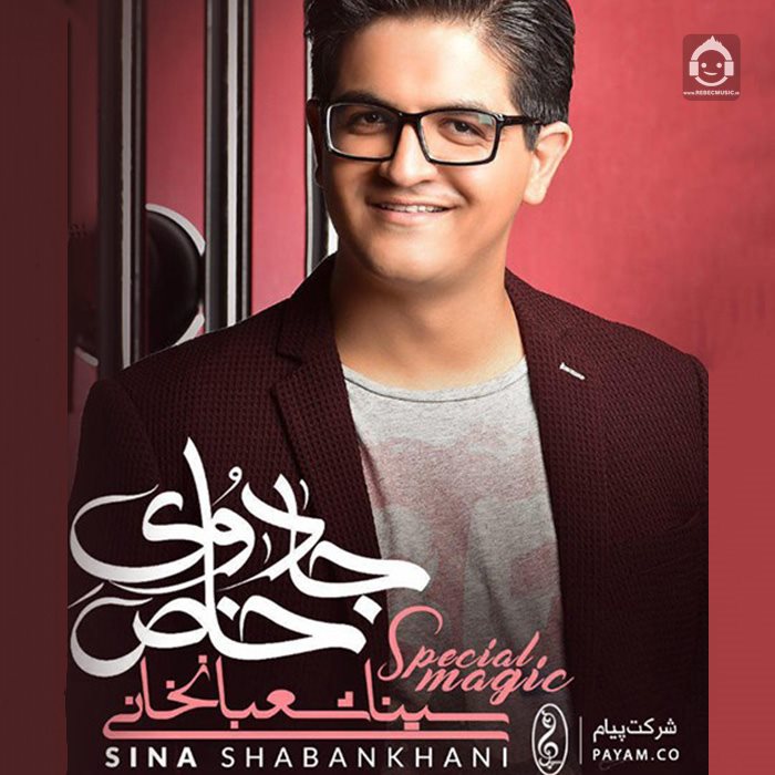 آلبوم جادوی خاص سینا شعبانخانی