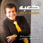 دانلود آهنگ کعبه – عباس قادری