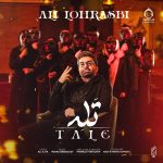 دانلود آهنگ تله – علی لهراسبی