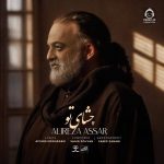 دانلود آهنگ چشای تو – علیرضا عصار