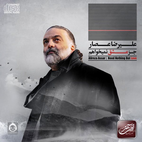 آلبوم جز عشق نمیخواهم از علیرضا عصار