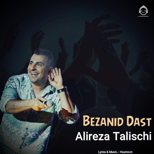 آهنگ بزنید دست از علیرضا طلیسچی (هوش مصنوعی)