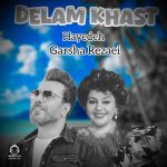 دانلود آهنگ دلم خواست – هایده و گرشا رضایی (هوش مصنوعی)