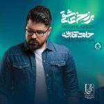 دانلود آهنگ برزخ عاشقی – حامد همایون