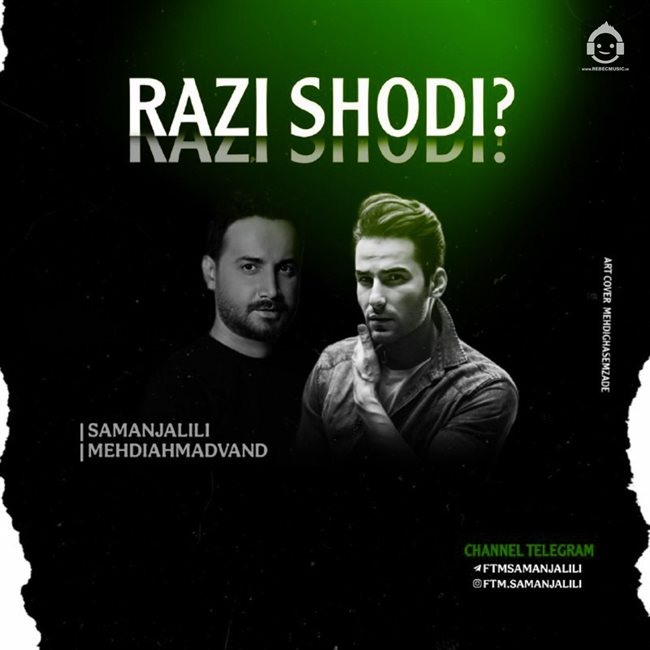 آهنگ راضی شدی از مهدی احمدوند و سامان جلیلی (هوش مصنوعی)