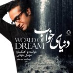 دانلود آهنگ دنیای خواب – مهدی جهانی