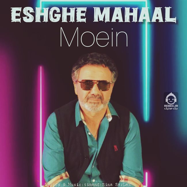 آهنگ عشق محال از معین (هوش مصنوعی)