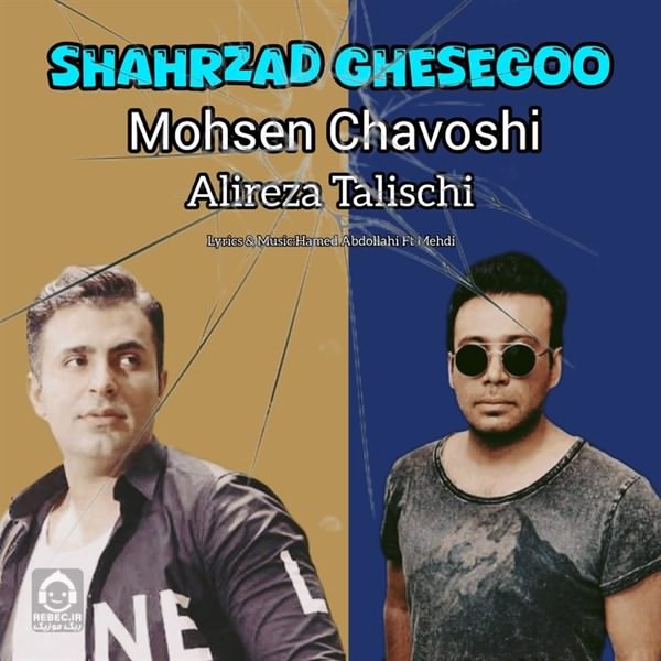آهنگ شهرزاده قصه گو از محسن چاوشی و علیرضا طلیسچی (هوش مصنوعی)