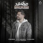 دانلود آهنگ دیدی شد – مجتبی دربیدی