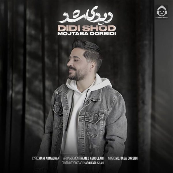 دانلود آهنگ دیدی شد – مجتبی دربیدی