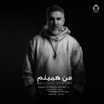 دانلود آهنگ من همینم – مرتضی اشرفی