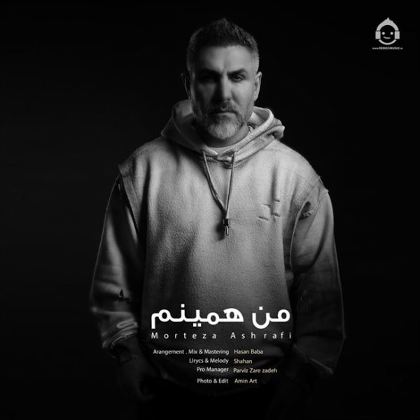 دانلود آهنگ من همینم – مرتضی اشرفی دانلود آهنگ من همینم – مرتضی اشرفی